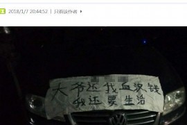 元江讨债公司成功追回消防工程公司欠款108万成功案例